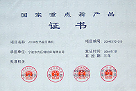 J216B國家級證書